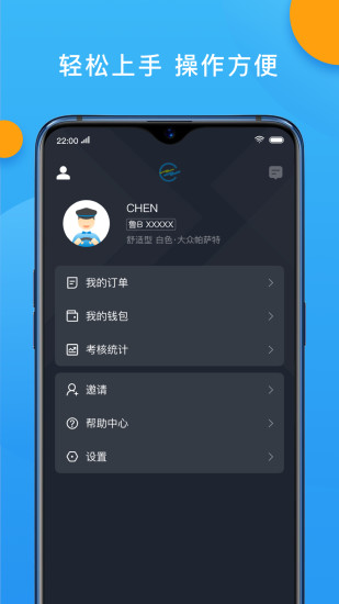 招招出行司机端最新版本(1)