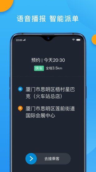 招招出行司机端最新版本(3)