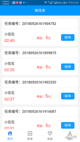 ym接单最新版(1)