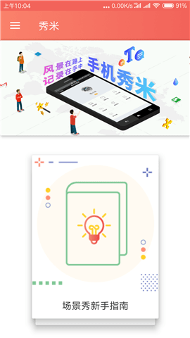 秀米编辑器app(2)