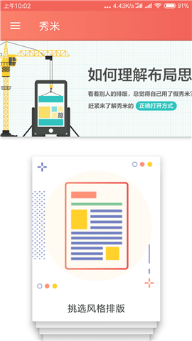秀米编辑器app(3)