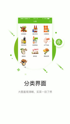 快马送菜官方版(2)