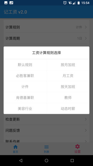 记工资app(1)