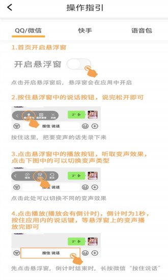 变声器语音包手机版(1)