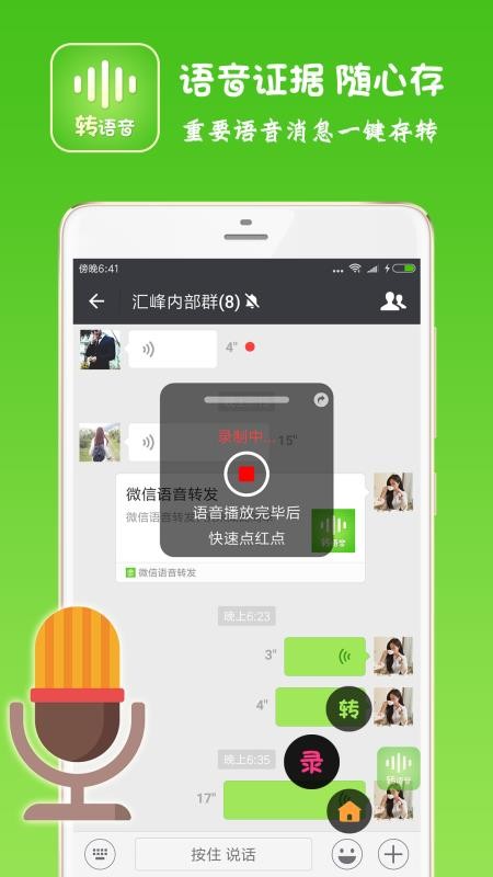 语音转发助手软件免费版(1)