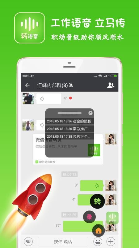 语音转发助手软件免费版(2)