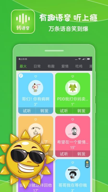 语音转发助手软件免费版(4)
