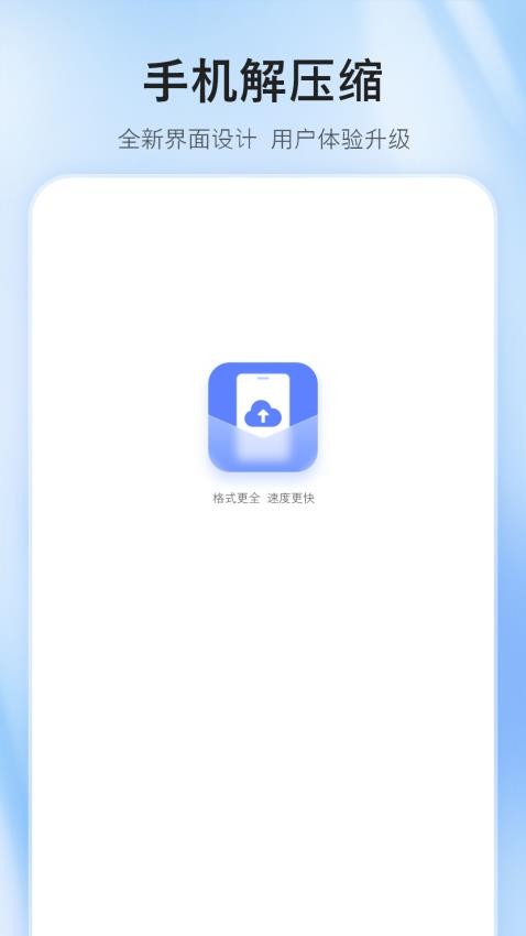 zip全能解压免费版(2)