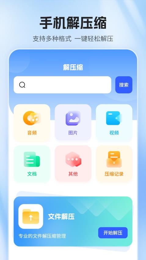 zip全能解压免费版(3)
