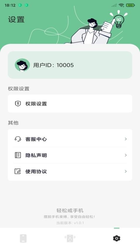 轻松戒手机官方版(3)