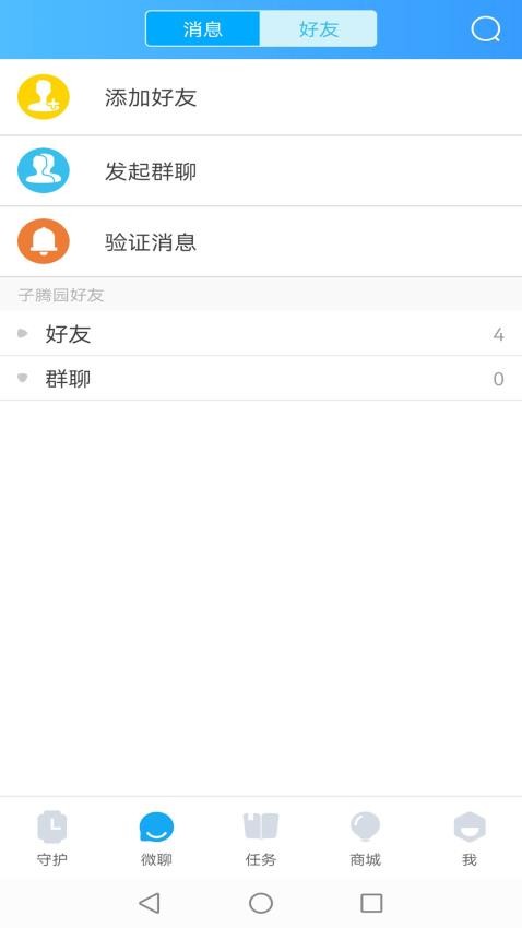 子腾园电话手表软件(3)