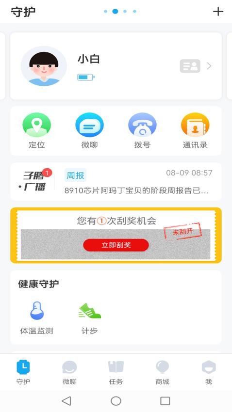 子腾园电话手表软件(4)