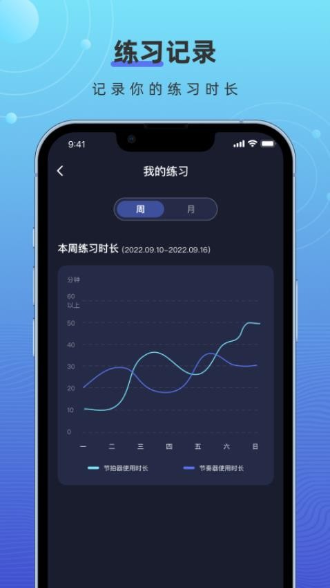 手机节拍器软件(1)