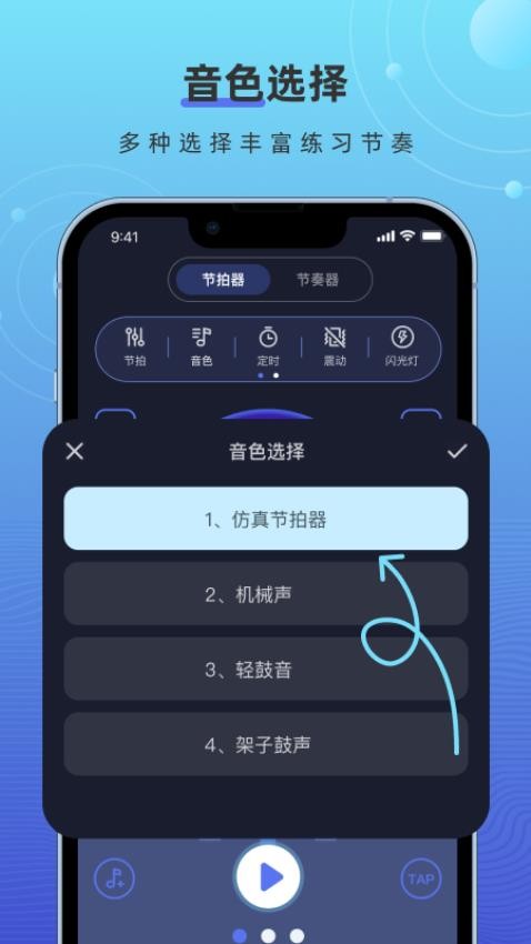手机节拍器软件(3)