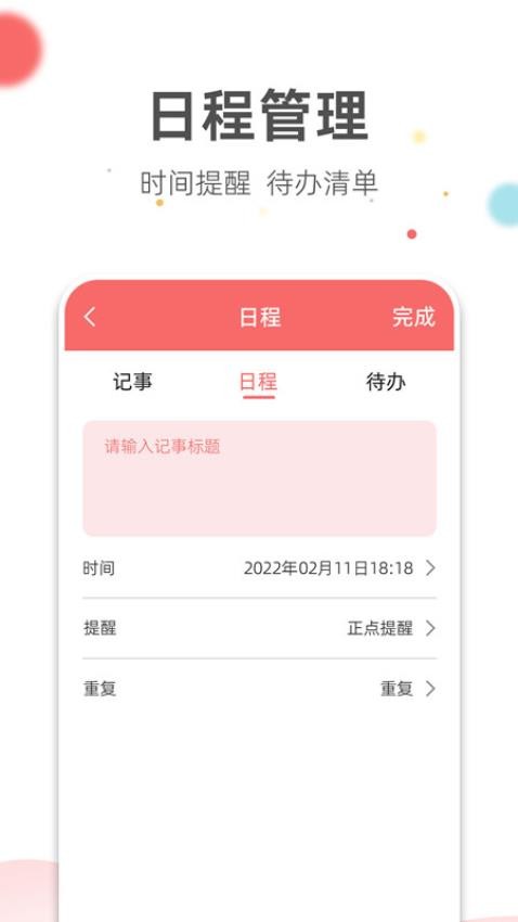 旺财日历最新版(1)