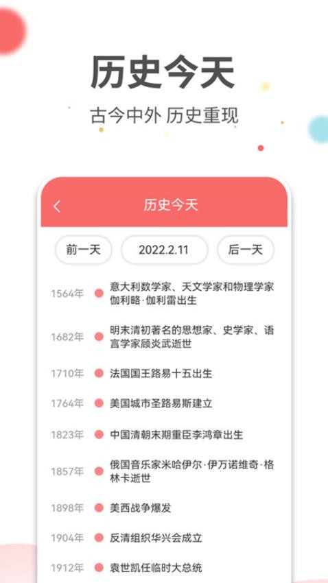 旺财日历最新版(2)
