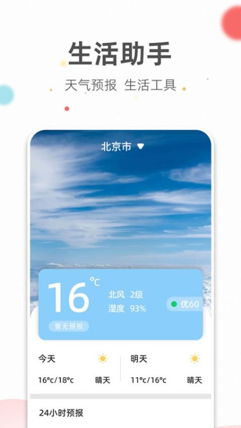 旺财日历最新版(3)