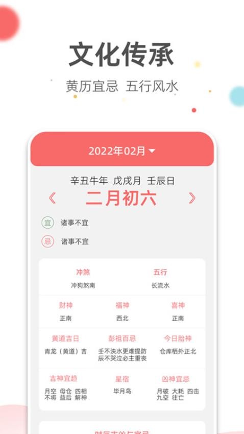 旺财日历最新版(4)