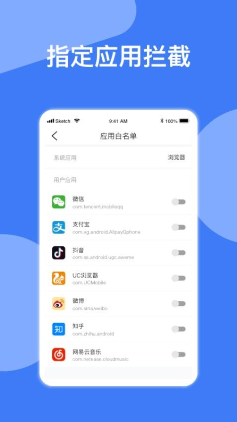 广告拦截神器免费版(2)