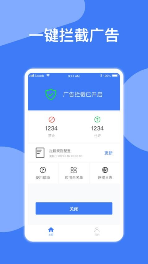广告拦截神器免费版(3)