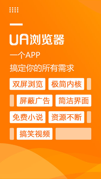 ua浏览器手机版(2)