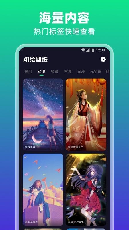 AI绘壁纸app