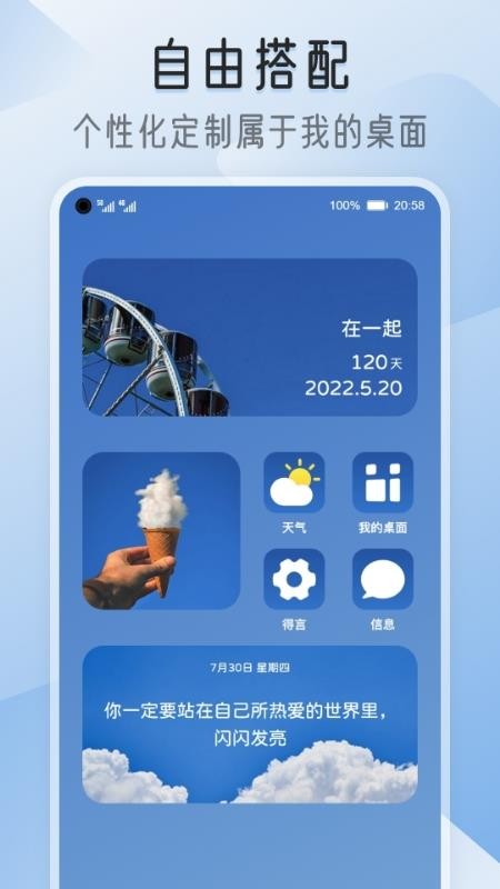 我的桌面iScreen免费版
