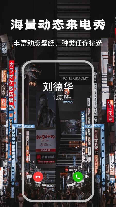 视频来电秀免费版