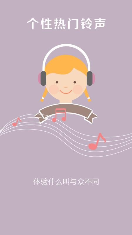 乐动铃声app