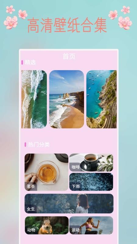 手机壁纸美化软件
