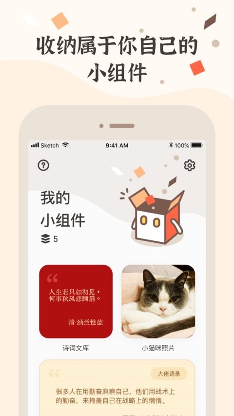 小组件盒子app(3)
