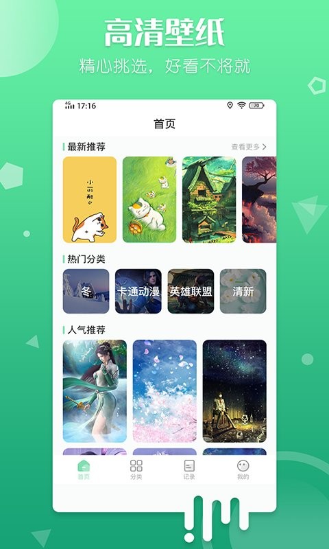 百变壁纸app(1)