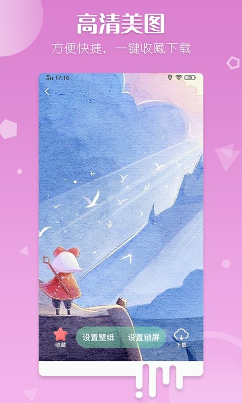 百变壁纸app(2)