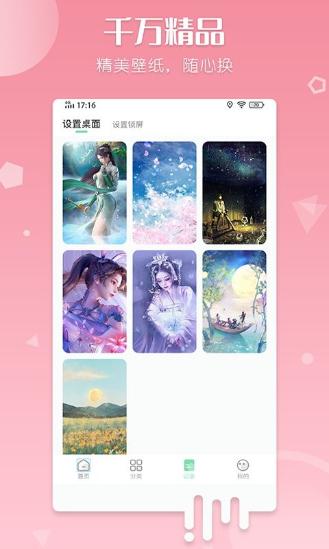 百变壁纸app(3)