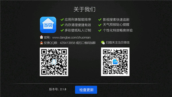 当贝桌面最新版(3)