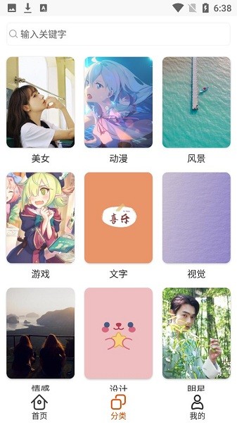 壁纸天天换软件(2)