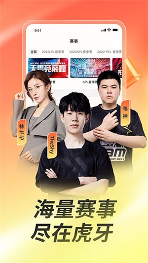 虎牙直播(1)
