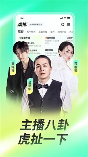 虎牙直播(2)