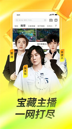 虎牙直播(3)