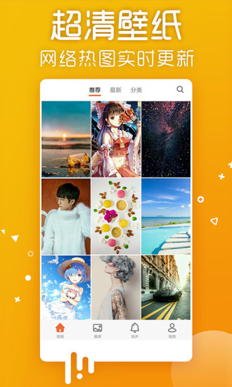 爱壁纸hd最新版(3)