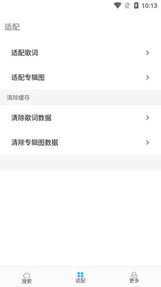 歌詞適配app最新版圖3