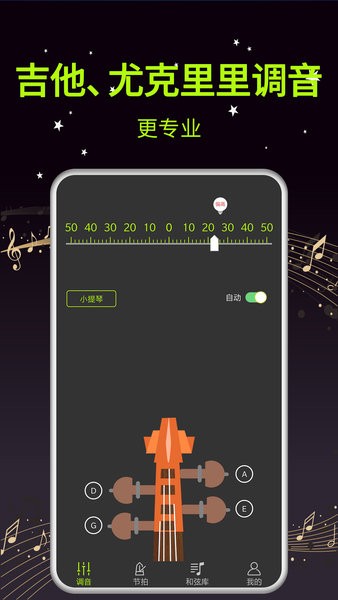 吉他調(diào)音器大師app圖2