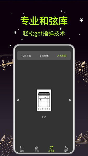 吉他調(diào)音器大師app圖3