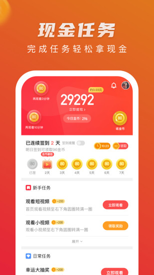 火火視頻極速版紅包版圖2