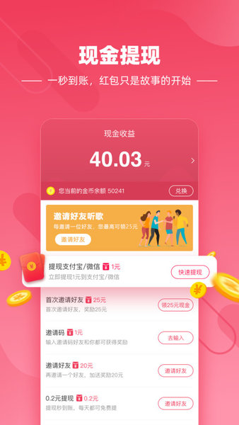 快音音樂(lè)軟件圖2