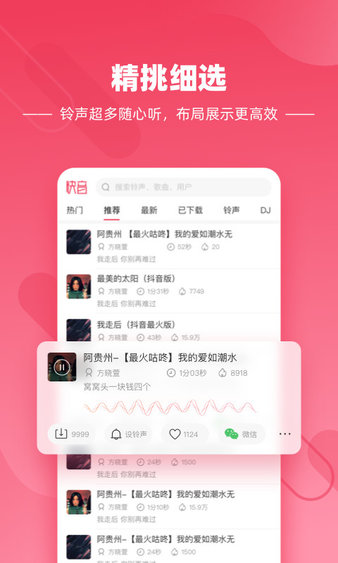 快音音樂(lè)軟件圖3