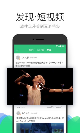qq音樂(lè)vivo定制版圖1
