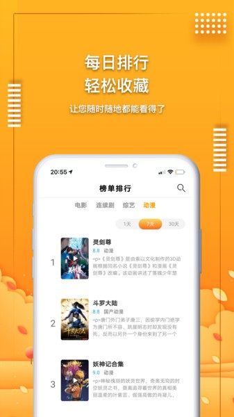 爱电影视手机版图2