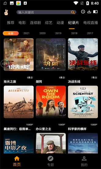手指影視app圖1