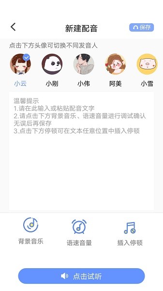 一鍵文字轉(zhuǎn)語音免費版圖1